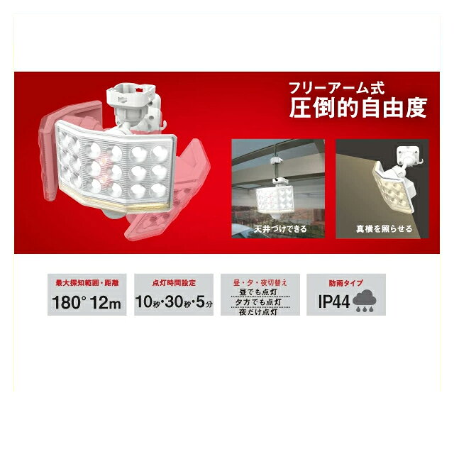 [RITEX]18Wワイド フリーアーム式LEDセンサーライト リモコン付　LED-AC1018/LEDAC...