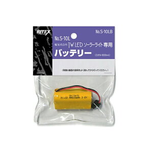 [W][RITEX]【S-10L/S-20L用交換バッテリー】ムサシ/ライテックス　1W LED ソーラーライト専用バッテリー（S-10LB）S10LB