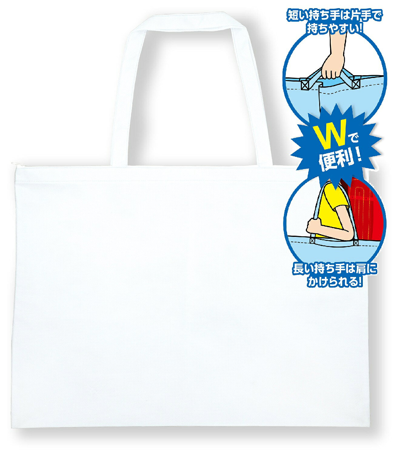 【11226】作品収納バックW型 白 アーテック