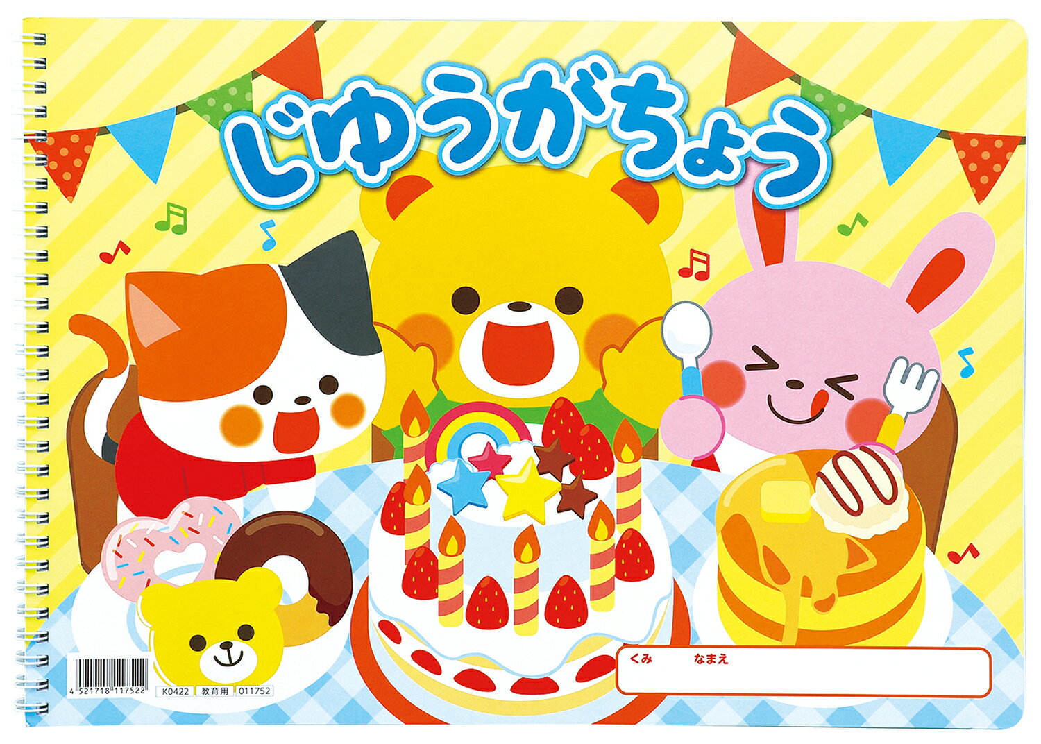 【11752】じゆうがちょうレッツパーティ(B4ダブルリング40枚) アーテック