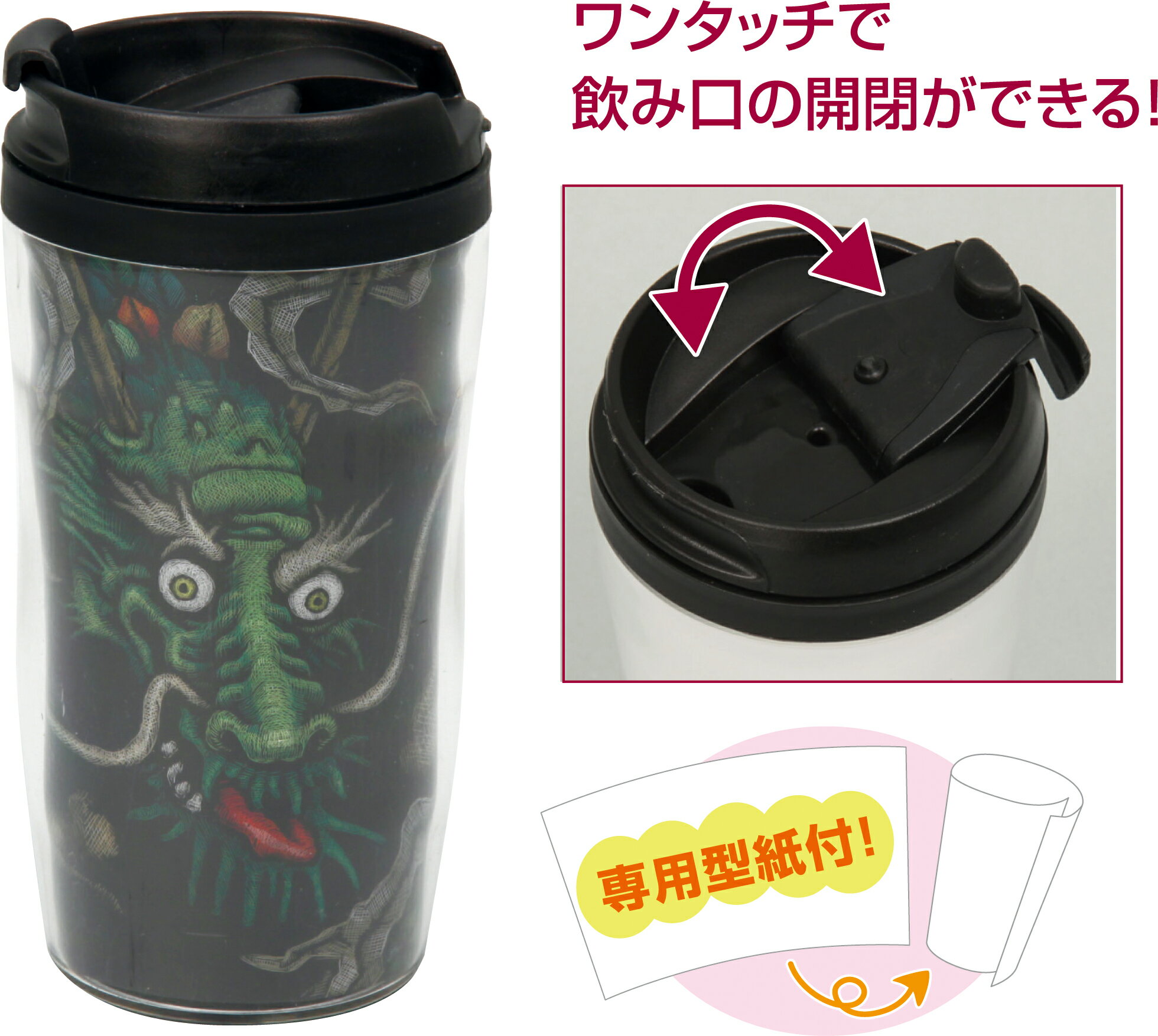 ポリエステル製アートガラス　ワンタッチキャップタンブラー アーテック 【13550】