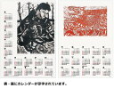両面民芸カレンダー 大【20851】 アーテック