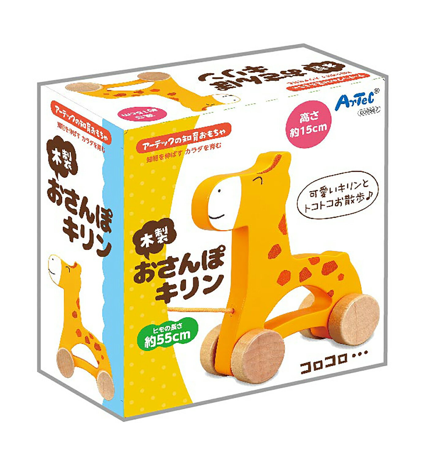 【9567】木製おさんぽキリン アーテック