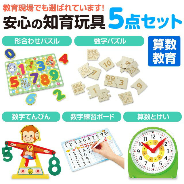アーテック　算数教育5点セット【21639】