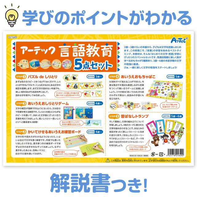 アーテック　言語教育5点セット【21649】