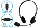 ヘッドセット(USBタイプ)【51374】