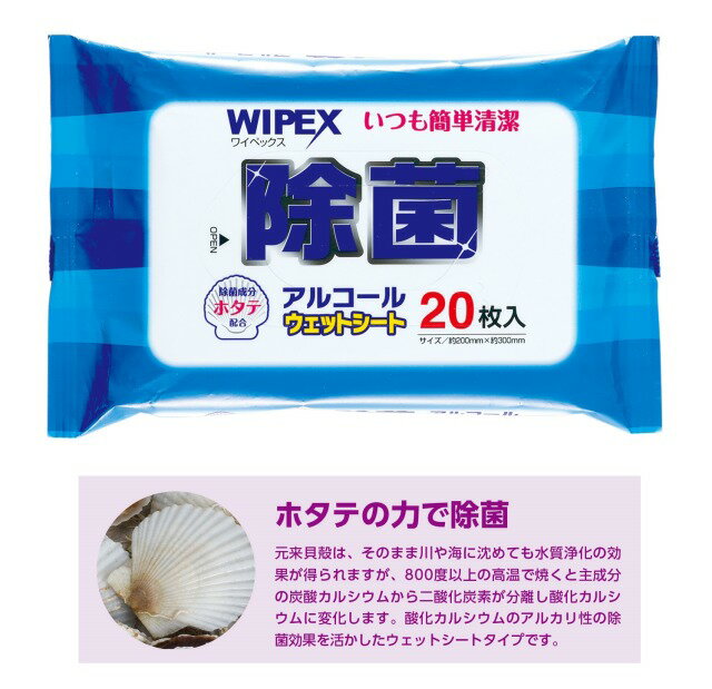 ワイペックス　ホタテ除菌アルコールウェットシート20枚入30組【51390】