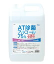 毎日の清掃・除菌に　アルコール75％　希釈不要　本体のみ　火気厳禁・飲用不可