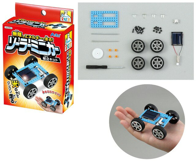 Rakuten - 手のひら実験室　ソーラーミニカー組立キット【55983】 アーテック