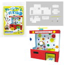 クレーンゲーム貯金箱【56962】 アーテック