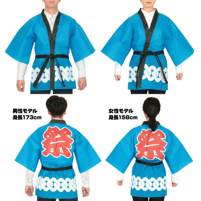 カラー不織布ハッピ　祭　吉原つなぎ柄　青　L 【18757】 アーテック