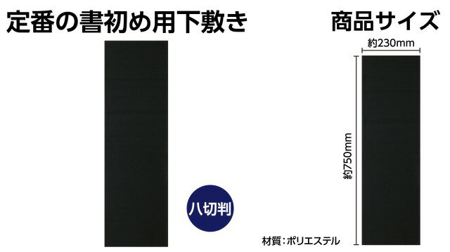 書初め用下敷き　黒　アーテック