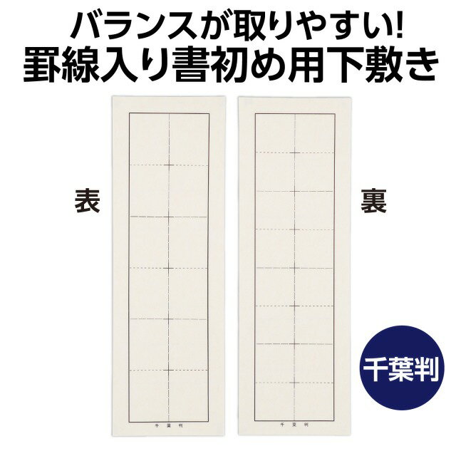 千葉判下敷/埼玉判下敷　両面罫線入 　アーテック