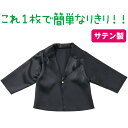 ソフトサテン テーラードジャケット C 黒【18880】 アーテック