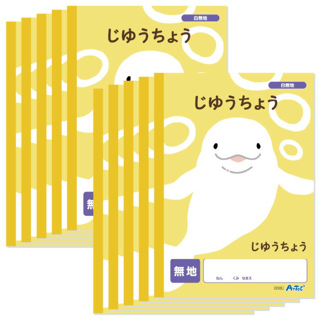 Rakuten - 自由帳　無地　(B5)　30枚　10冊セット　【74846】　アーテック