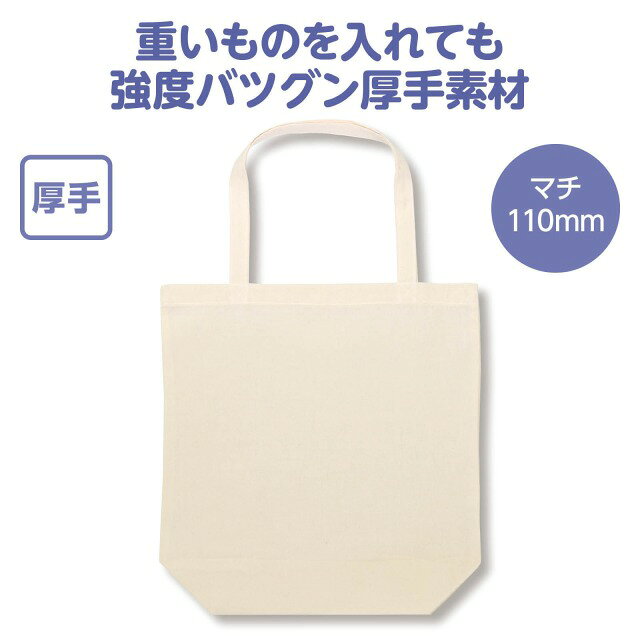 Rakuten - ★スーパーセール期間中ポイント10倍/エコバッグ　マチ付き厚手 【12374】 アーテック