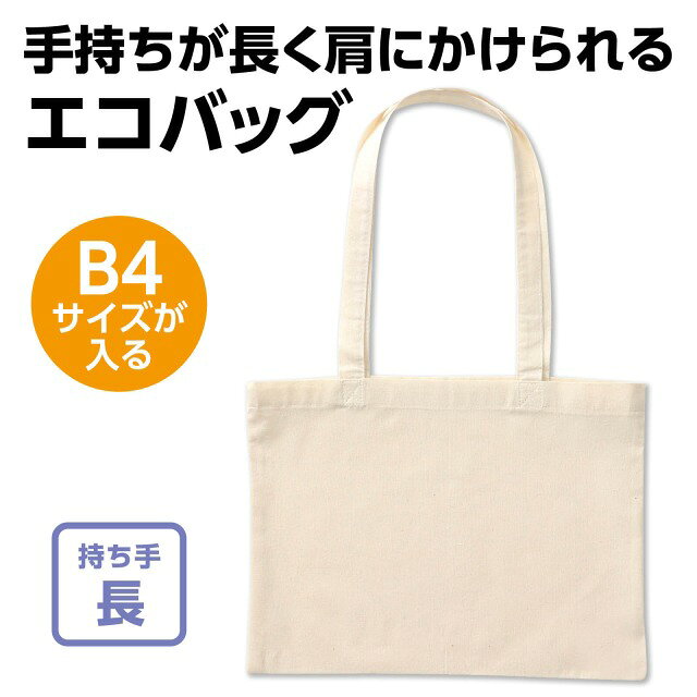 Rakuten - エコバッグショルダー　B4　横 【12470】 アーテック