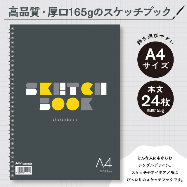 Sketchbook - ★マラソン期間中ポイント10倍！ATスケッチブック　A4　B4　アーテック