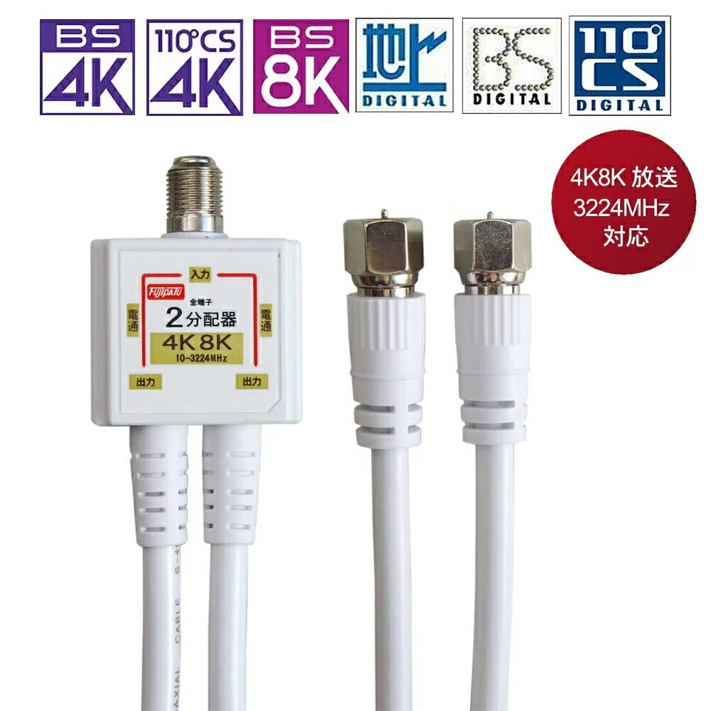 [RSL][W]2K4K8K放送対応 アンテナ2分配器 4Cケーブル一体型（0.5m）ホワイト 全端子電流通過型 FF-4829WH/FF4829WH（C-021後継）のサムネイル