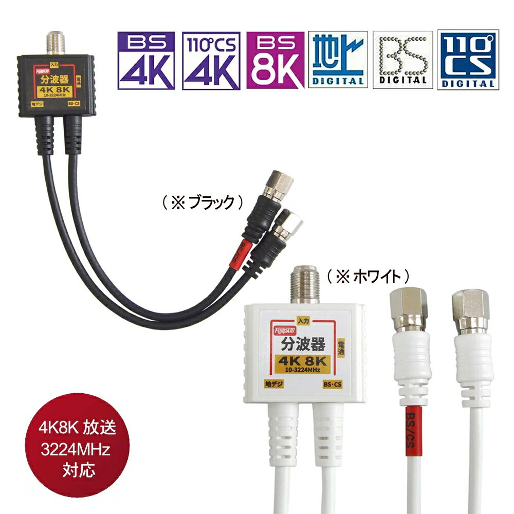 アンテナ分波器ケーブル一体型0.2m（地デジ/BS CS/CATV デジタル放送対応) 2K4K8K放送対応 FF-4877/FF4877[ニッケル…