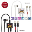 RSL 1.5m 0.2m F-Factory アンテナ分波器 入力/出力一体型ケーブル付き 2K4K8K放送(3224MHz)/BS/CS/地デジ/CATV 対応 S-2C-FB同軸ケーブル 小型ボディ FF-4890/FF4890