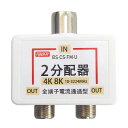 R アンテナ分配器 2K4K8K/BS/CS/地デジ/CATV対応 全端子電流通過型 テレビコンセント直付け 2分配器 ワンタッチ アンテナ2分配プラグ ホワイト/白 ニッケル(シルバー)メッキ FNT-OTW2-S/FNTOTW2S