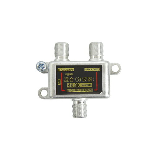 Rakuten - [R]4K8K対応！混合分波器（屋内用）FZ-MXC25/FZMXC25