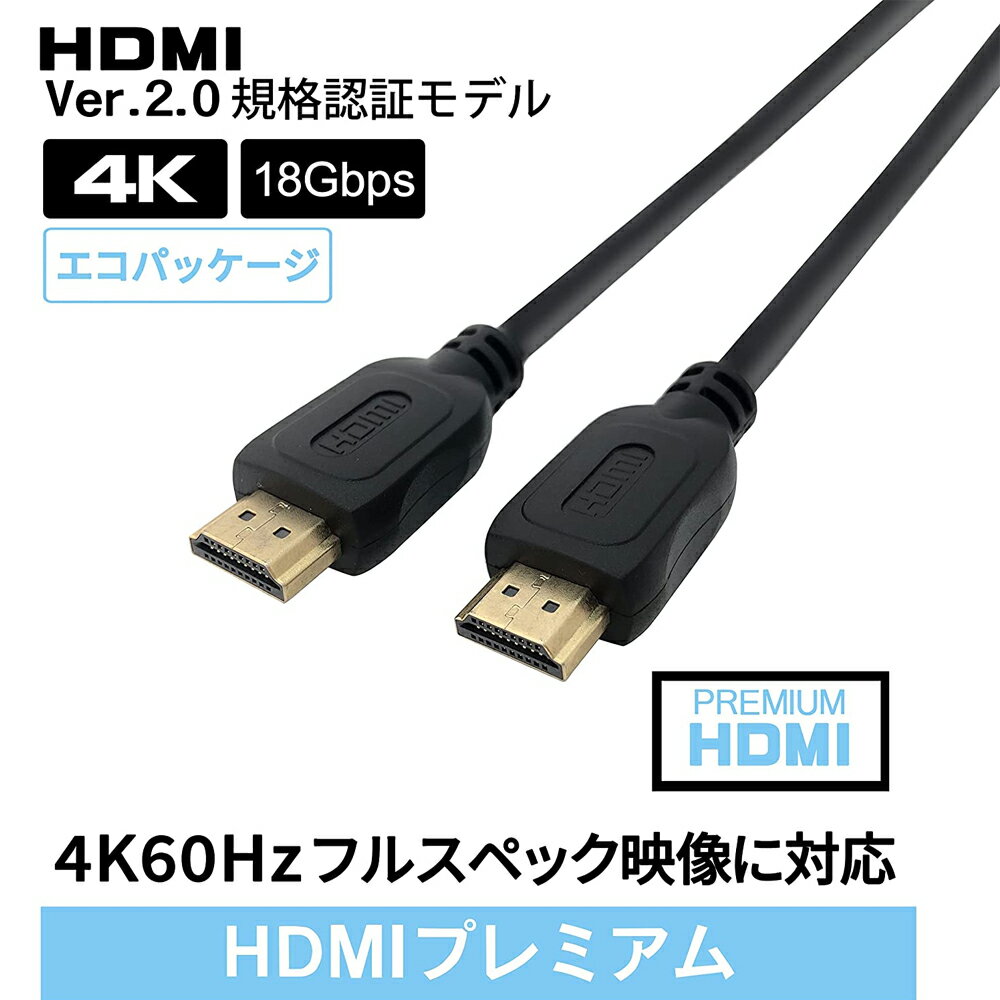 [W2][2.0m]プレミアムハイスピード HDMIケーブル ブラック (タイプA オス - タイプ...