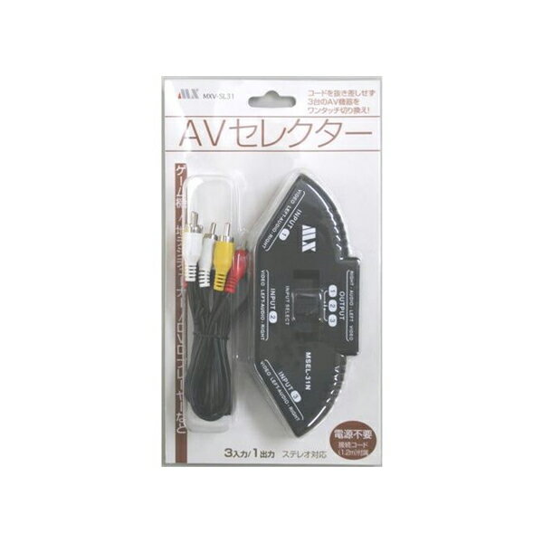 [MAXER][RCAピン端子3入力1出力]AVセレクター　AVケーブル1本付MXVSL31