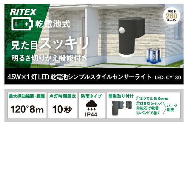 ★マラソン期間ポイント10倍中！[RITEX]ムサシ 4.5W×1灯 LED乾電池シンプルスタイル...