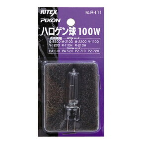 [R]ハロゲン球替え球　センサーライト: [プロト/RITEX/ライテックス]交換用ハロゲン球　100W R-111/R111