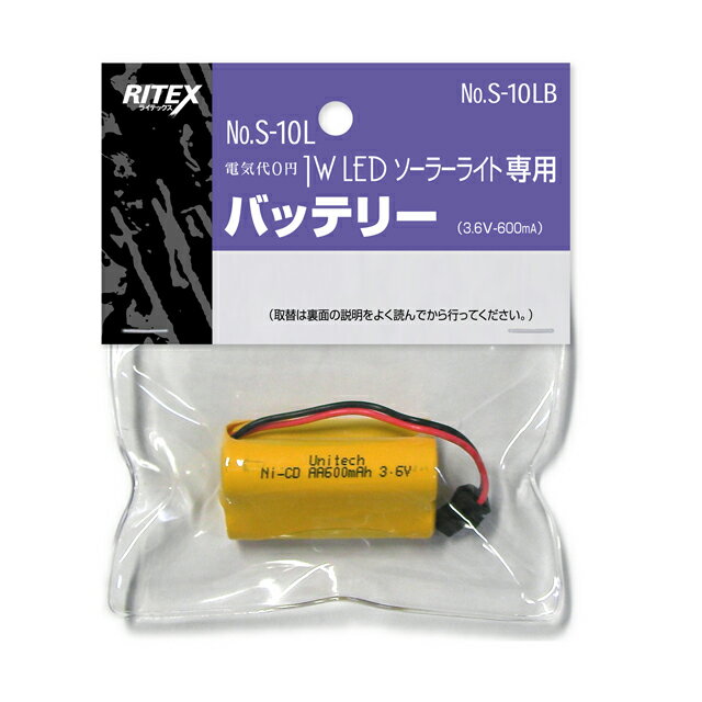 [W][RITEX]【S-10L/S-20L用交換バッテリー
