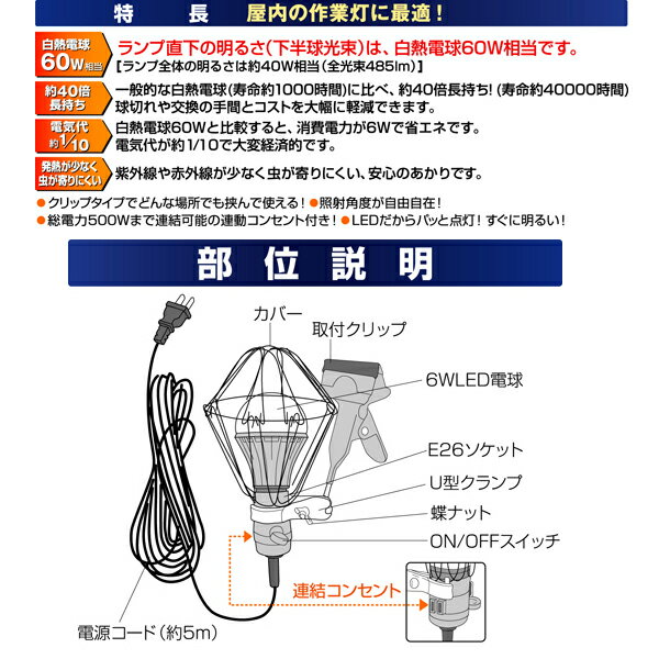 [RITEX]省エネ長寿命 LEDクリップランプ 6W連結コンセントつき（485ルーメン） WT-600/WT600