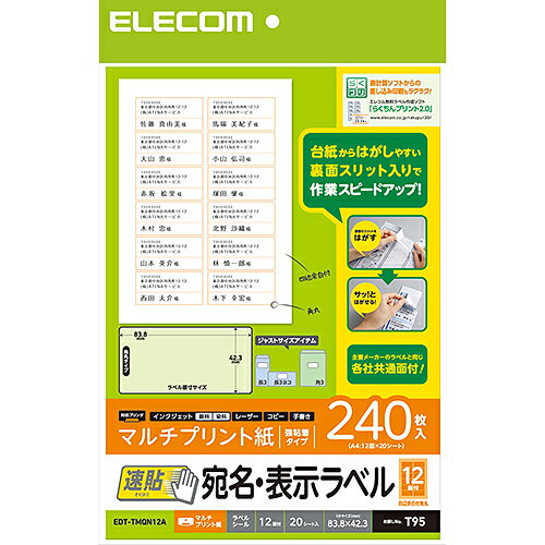 Rakuten - エレコム 宛名・表示ラベル/速貼/12面付/83.8mm×42.3mm/20枚 EDT-TMQN12A
