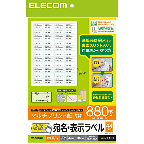 Rakuten - エレコム 宛名・表示ラベル/速貼/44面付/48.3mm×25.4mm/20枚 EDT-TMQN44