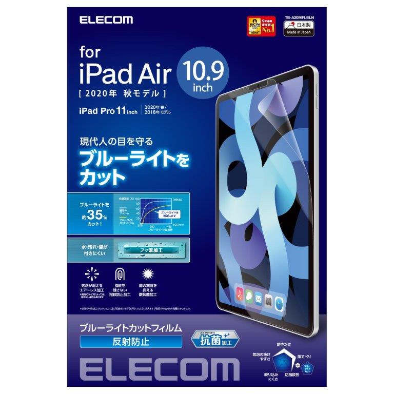 Rakuten - [ELECOM]iPad Air 第4世代 2020年モデル 10.9インチ フィルム ブルーライトカット 反射防止 TB-A20MFLBLN/TBA20MFLBLN