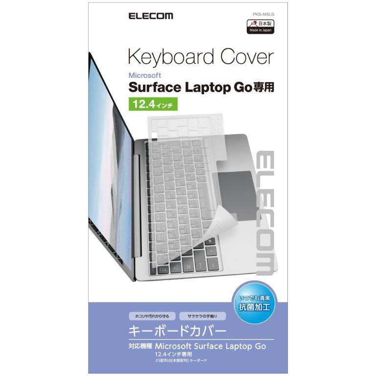 [ポイント10倍][ELECOM]キーボードカバー Microsoft Surface Laptop Go 専用 防塵 抗菌加工 PKB-MSLG/PKBMSLG