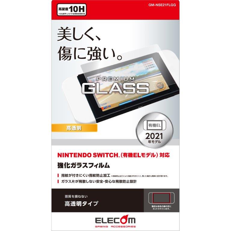 [ELECOM]Nintendo Switch 有機EL ガラスフィルム 液晶保護 高透明 GM-NSE21FLGG/GMNSE21FLGG