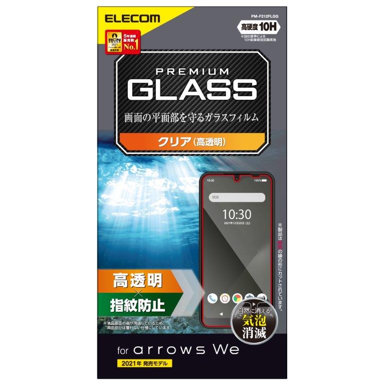 樂天商城 - [ELECOM]arrows We ガラスフィルム 高透明 指紋防止 PM-F212FLGG/PMF212FLGG
