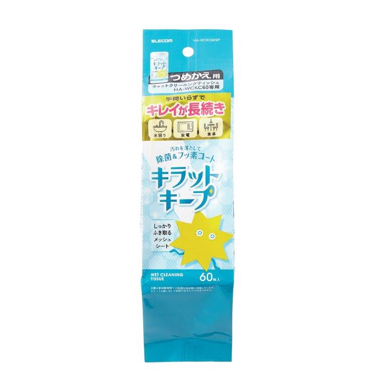 [ELECOM]ウェットティッシュ 詰め替え 60枚 フッ素入り 除菌 アルコール メッシュ ボトル 水回り キッチン 洗面台 浴室 テーブル ウェットシート クリーナー HA-WCKC60SP/HAWCKC60SP