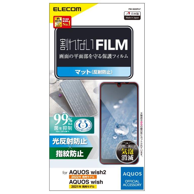 樂天商城 - [ELECOM]AQUOS wish2 / wish (SH-51C) / (SHG06/A104SH/SH-M20) フィルム アンチグレア 指紋防止 エアーレス 反射防止 マット PM-S223FLF[556]/PMS223FLF