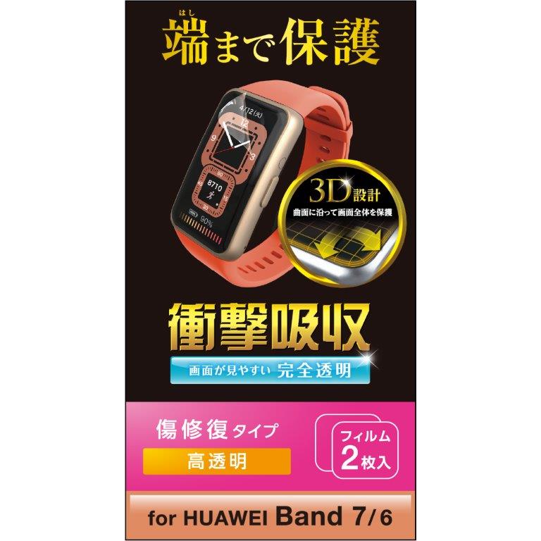 [ELECOM]HUAWEI Band7 / Band6 ݸ ե ׷ۼ ե륫С Ʃ ڥ ɻ 쥹 ޡȥå եХ7 6 SW-HU221FLAPKRG[264]/SWHU221FLAPKRG