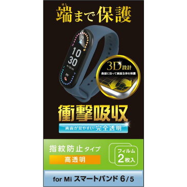 [ポイント10倍][ELECOM]Xiaomi Mi Smart Band 6 / 5 保護 フィルム 衝撃吸収 フルカバー 高透明 指紋防止 エアーレス スマートウォッチ シャオミ スマートバンド 6 / 5 SW-XI221FLAFPRG[271]/SWXI221FLAFPRG