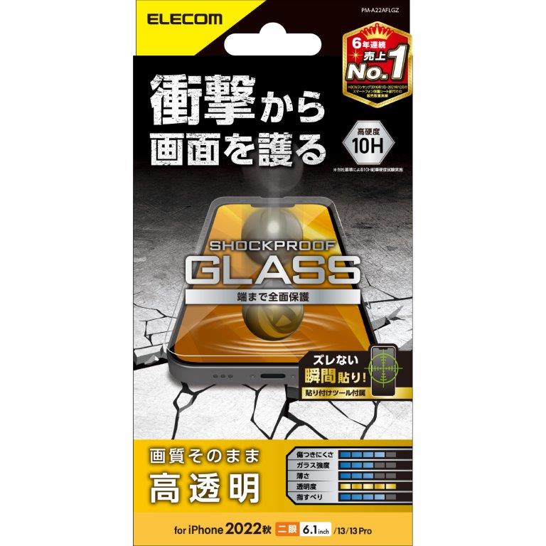 Rakuten - [ELECOM]iPhone 14 / 13 / 13 Pro ガラスフィルム 高透明 衝撃吸収 強化ガラス 表面硬度10H 指紋防止 飛散防止 エアーレス SHOCKPROOF PM-A22AFLGZ/PMA22AFLGZ