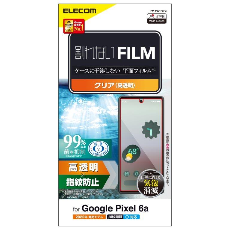 [ELECOM]Google Pixel 6a フィルム 高透明 指紋防止 抗菌 指紋認証対応 エアーレス PM-P221FLFG/PMP221FLFG