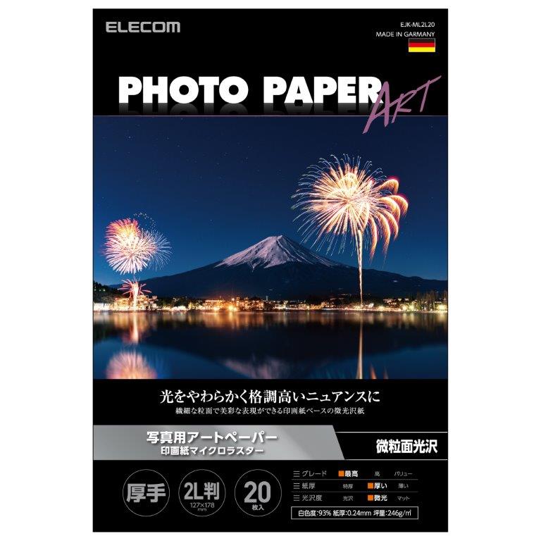 マラソン期間中ポイント10倍/[ELECOM]プリンター用紙 写真用紙 2L判 20枚 微光沢 写真用アートペーパー..