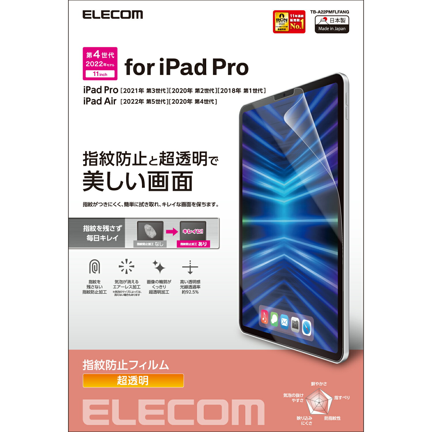 [ELECOM]iPad Pro 11インチ 第 4 /3 / 2 / 1 世代 iPad Air  ...