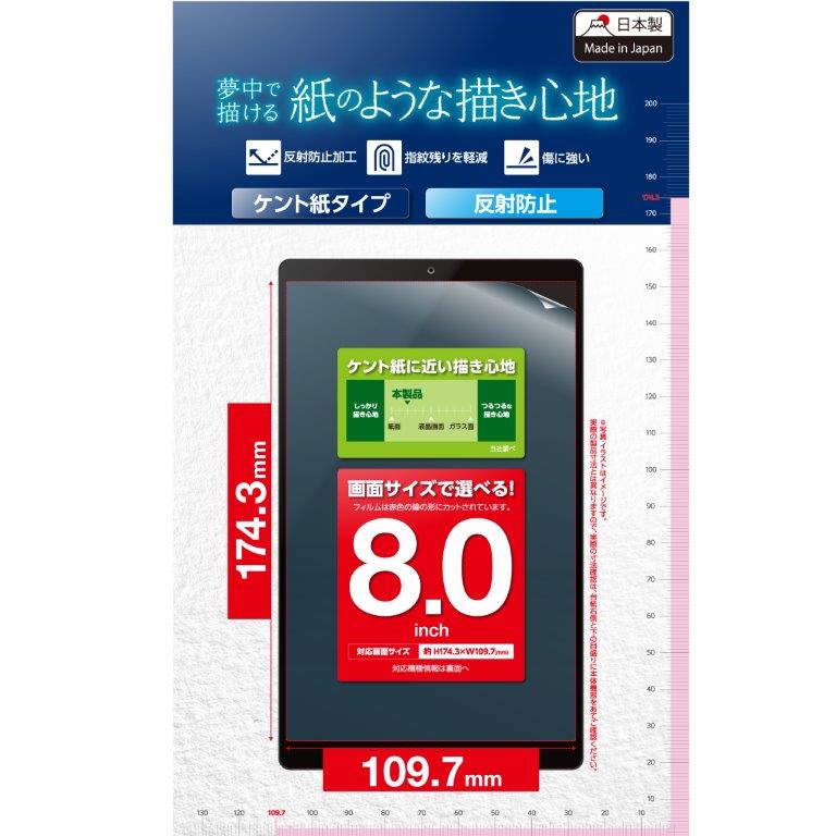 [ELECOM]タブレット 8インチ 保護フィルム アンチグレア 紙心地 ケント紙タイプ 【鉛筆で描 ...