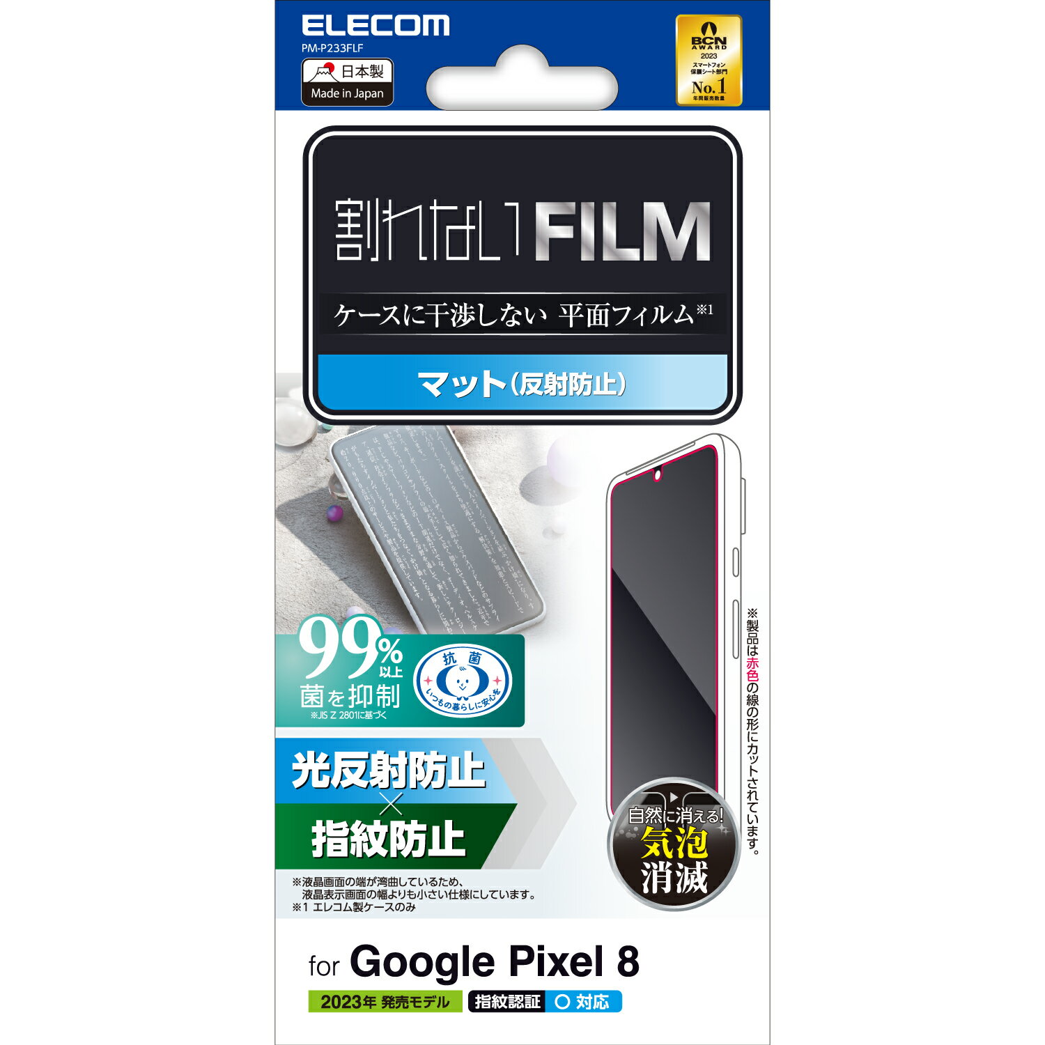 [ELECOM]Google Pixel 8 ե ǧб 쥢  ɻ ȿɻ ޥå ˢɻ PM-P233FLF/PMP23...