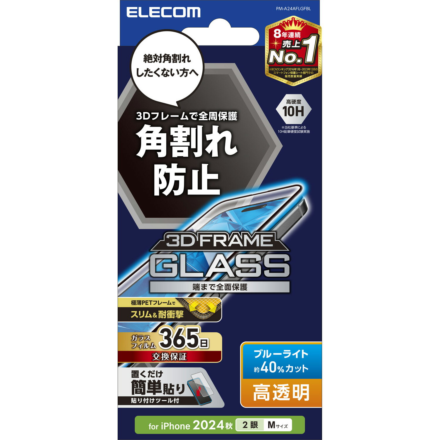 樂天商城 - ★マラソン期間ポイント10倍中！[ELECOM]iPhone 16 ガラスフィルム 高透明 ブルーライトカット 全面保護 365日交換保証 表面硬度10H 角割れ防止 フレーム付 指紋防止 貼り付けツール付 ブラック PM-A24AFLGFBL/PMA24AFLGFBL